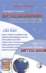 \u0422\u0440\u0435\u043d\u0438\u043d\u0433 \u0440\u0430\u0437\u0432\u0438\u0442\u0438\u044f \u043f\u0430\u043c\u044f\u0442\u0438 \u0412\u0438\u0440\u0442\u0443\u043e\u0437 \u0437\u0430\u043f\u043e\u043c\u0438\u043d\u0430\u043d\u0438\u044f