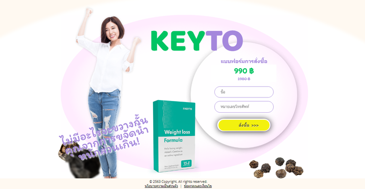 KeyTo ทบทวน - ผลการลดน้ำหนักอย่างถูกกฎหมายด้วยคีโตซีสธรรมชาติ