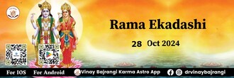 Rama Ekadashi 2024