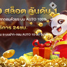KO789 \u0e2a\u0e25\u0e47\u0e2d\u0e15 \u0e40\u0e27\u0e47\u0e1a\u0e15\u0e23\u0e07 \u0e40\u0e27\u0e47\u0e1a\u0e2a\u0e25\u0e47\u0e2d\u0e15\u0e41\u0e15\u0e01\u0e07\u0e48\u0e32\u0e22 \u0e1d\u0e32\u0e01\u0e16\u0e2d\u0e19 AUTO \u0e23\u0e31\u0e1a \u0e17\u0e23\u0e39\u0e27\u0e2d\u0e40\u0e25\u0e17 \u0e1b\u0e25\u0e2d\u0e14\u0e20\u0e31\u0e22 100%