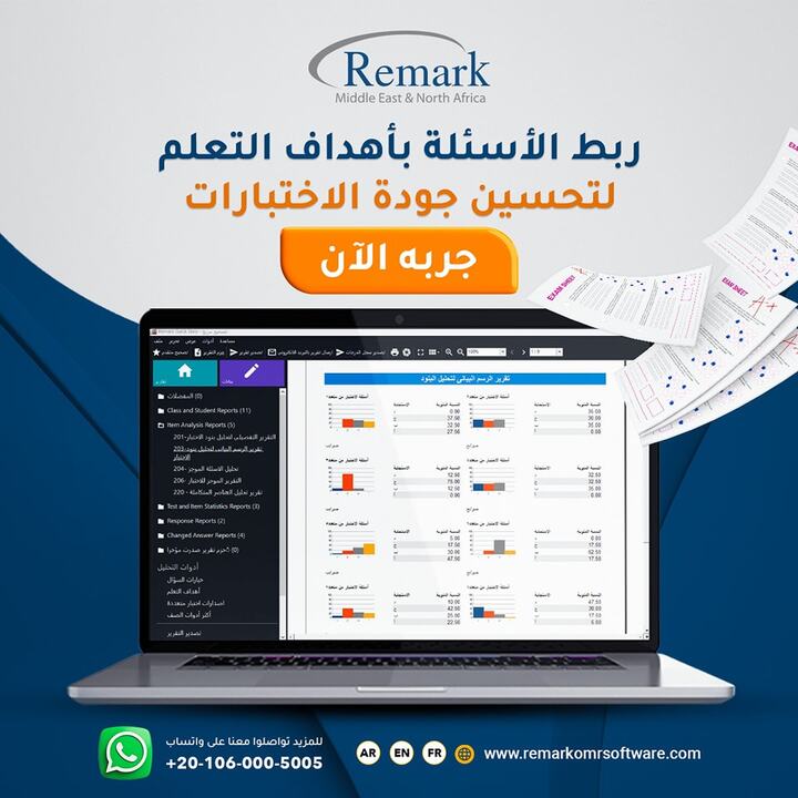 التصحيح الآلي للاختبارات: ثورة رقمية في مجال التعليم