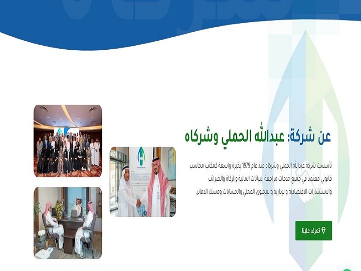 الحملي وشركاه مكتب محاسبون ومراجعون قانونيون بخبرة شاملة