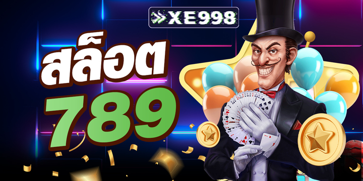 สล็อต XE998 มาพร้อม เว็บสล็อตใหม่ไฟแรง เล่นได้ตลอดวัน เริ่มต้น 1 บาท