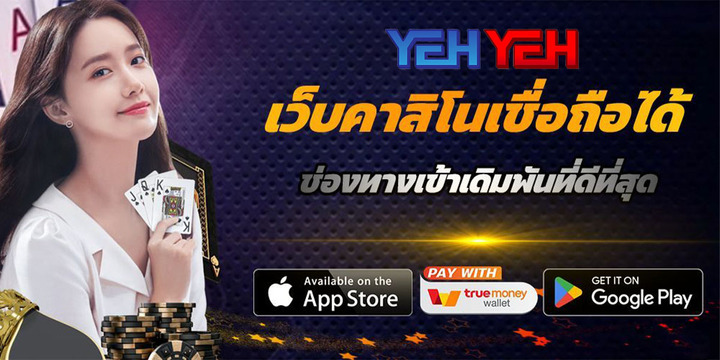 YEHYEH อันดับ 1 เล่น สล็อตออนไลน์ เว็บตรง แตกง่าย สล็อตแตกหนัก สูงสุด 98%