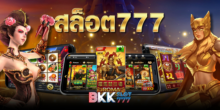 สล็อต777 ไม่ผ่านเอเย่นต์ เว็บสล็อต ฝากถอน ไม่มีขั้นต่ำ คืออะไร?