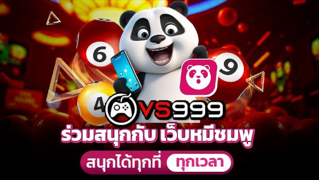 VS999 เว็บสล็อตยอดนิยม สล็อตเว็บตรง ฝากถอนไม่ติดขัด ลุ้นรับโบนัส เว็บตรง มากกว่า 2 เท่าทุกเบท