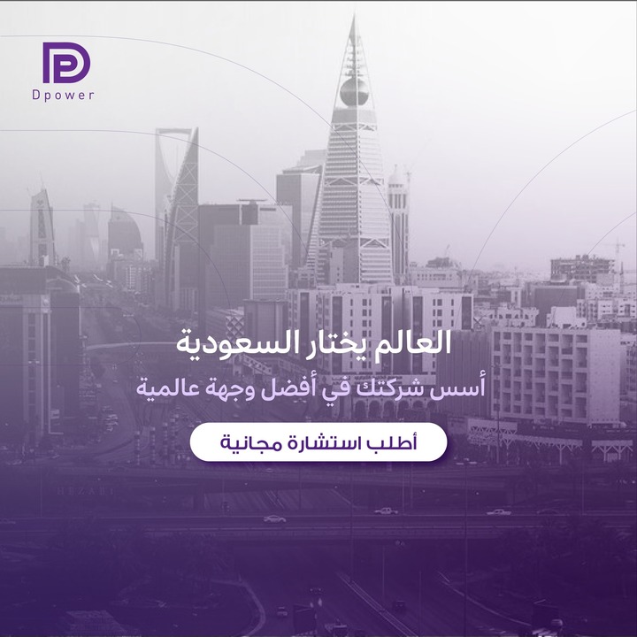 مفتاح نجاح الأعمال في السعودية: تكامل الموارد البشرية والمحاسبة والخدمات الحكومية مع حلول دي باور