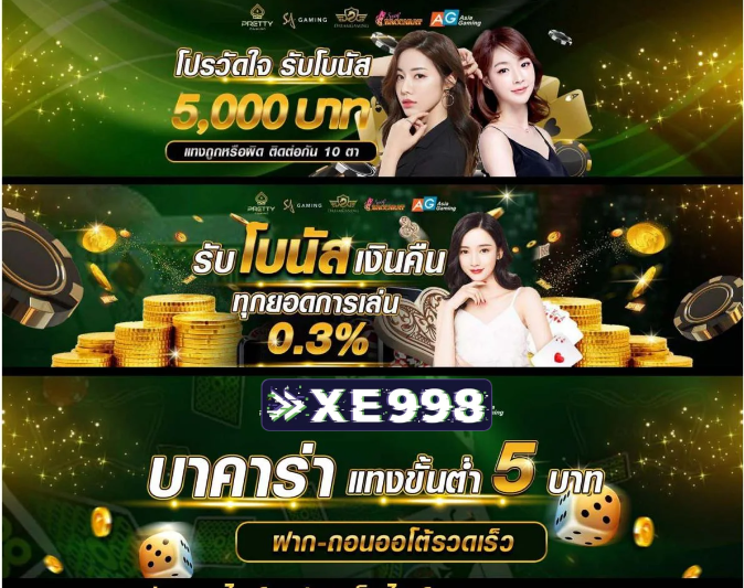 XE998 เกมสล็อตเว็บตรง ที่ มี คน เล่น มาก ที่สุด มาแรงอันดับ 1 ฝากถอน ไม่มีขั้นต่ำ