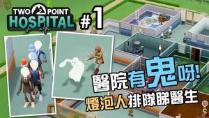 A two-point hospital released in 2020
