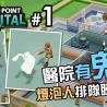 A two-point hospital released in 2020