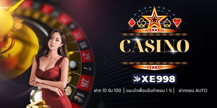 สมัครสมาชิก สล็อต XE998 กับเรา รับโบนัสสูงที่สุดตอนในตอนนี้